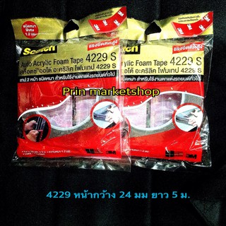 โฟมเทปกาว 2 หน้า 3M 4229 หน้ากว้าง 24 mm.x 5 m.หนา 0.8 mm. Acrylic Foam Tape สำหรับงานตกแต่งรถยนต์