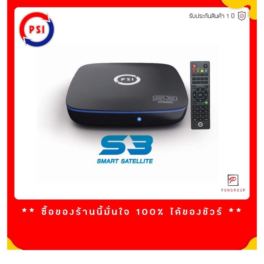 !!ส่งทุกวัน!! บอร์ดใหม่ ร้อนน้อยลง PSI S3 HD กล่อง กล่องรับสัญญาณจานดาวเทียม youtube