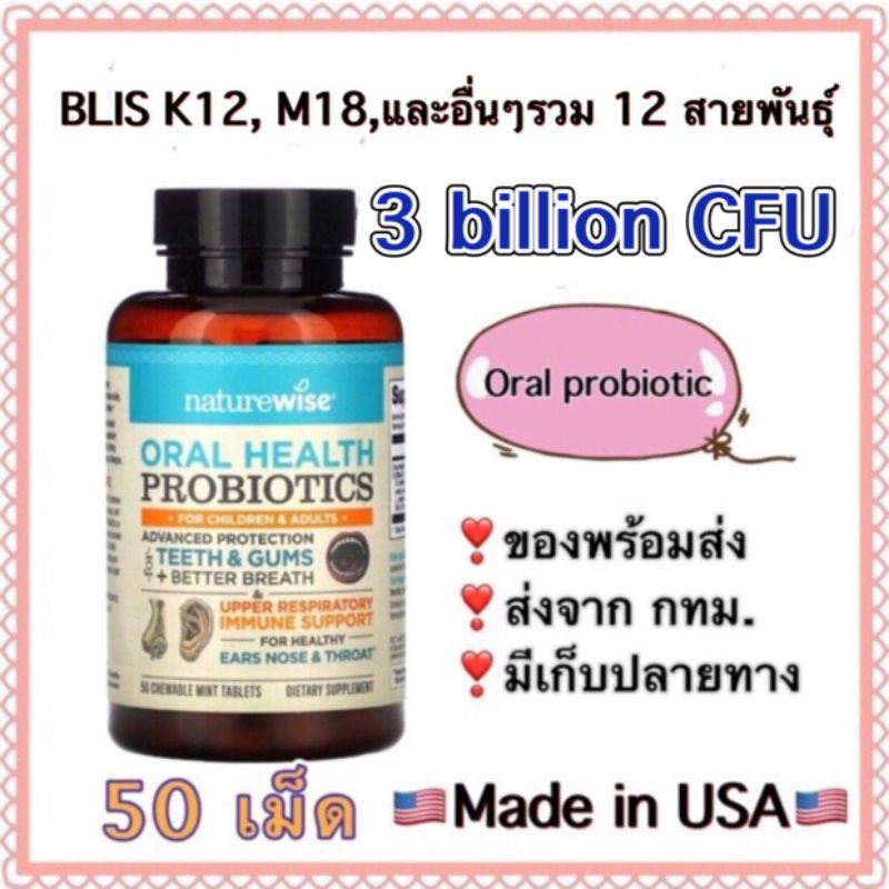 oral dental probiotic K12 M18 โพรไบโอติก โปรไบโอติก จุลินทรีย์ช่องปาก ลดฟันผุ ลดกลิ่นปาก ปากเหม็น or