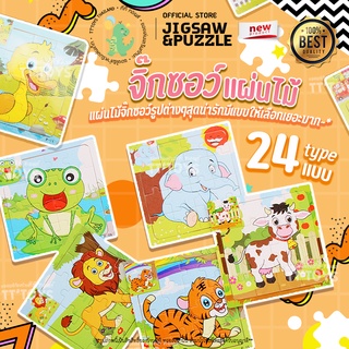 TTTOYS🌟Jigsaw&amp;Puzzle จิ๊กซอว์ไม้ จิ๊กซอว์เด็ก ไขปริศนาจิ๊กซอว์ ของเล่นจิ๊กซอว์ จิ๊กซอว์กระดานไม้ ตัวต่อจิ๊กซอว์ไม้