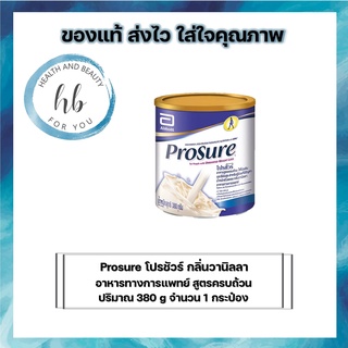 Prosure โปรชัวร์ กลิ่นวานิลลา อาหารทางการแพทย์สูตรครบถ้วนสำหรับผู้ป่วยที่มีปัญหาน้ำหนักตัวลดลง 380 กรัม จำนวน 1 กระป๋อง