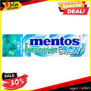 🔥HOT🔥 เมนทอส อินเครดิเบิ้ล ชิว มินต์ ลูกอมเคี้ยวหนึบ รสมินต์ 45กรัม Mentos Incredible Chew Mint Flavour Chewy Candy 45g