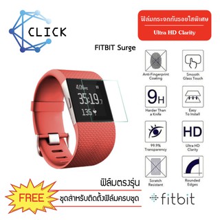 (G) ฟิล์มกระจกกันรอย Glass film Fitbit Surge +++พร้อมส่ง ฟรีชุดติดตั้ง+++