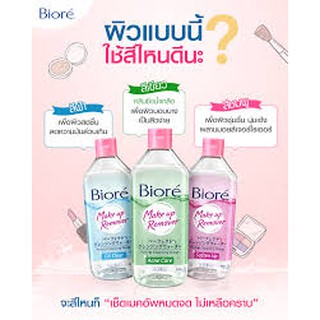 Biore Make Up Remover Perfect Cleansing Water 400 ml. โลชั่นน้ำเช็ดทำความสะอาดเครื่องสำอางและผิว