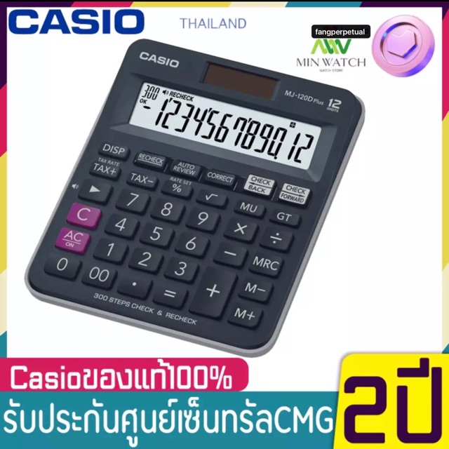 CASIO เครืองคิดเลข 12 หลัก รุ่น MJ-120D Plus [ประกัน CMG 2 ปี] Casio MJ-120D PLUS เครื่องคิดเลขตั้งโ