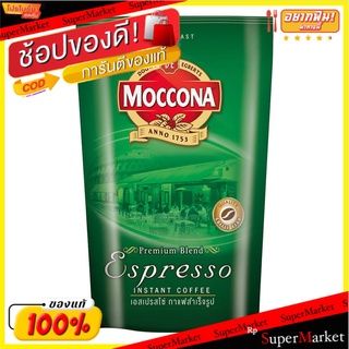 🔥HOT🔥 มอคโคน่า เอสเปรสโซ่ กาแฟสำเร็จรูป ชนิดเกล็ด 120 กรัม x 2 ถุง Moccona Espresso Instant Coffee 120 g x 2 Pouch