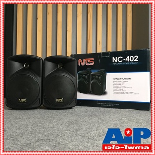 NTS NC-402 ตู้ลำโพง4" 2ทาง ลำโพงแขวน ลำโพงขาแขวน ลำโพงติดผนัง ลำโพงNTS ตู้ลำโพงขาแขวน เอไอ-ไพศาล