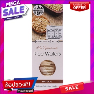 รูเทอร์ฟอร์ดแอนด์เมเยอร์ไรซ์ข้าวอบกรอบ 120กรัม Rutherford &amp; Meyer Rice Crackers 120g.