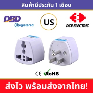 DCE ปลั๊กแปลงอเมริกา 3 ขา มีสายดิน หัวแปลงปลั๊กไฟมาตรฐาน CE/RoHS (Type B)