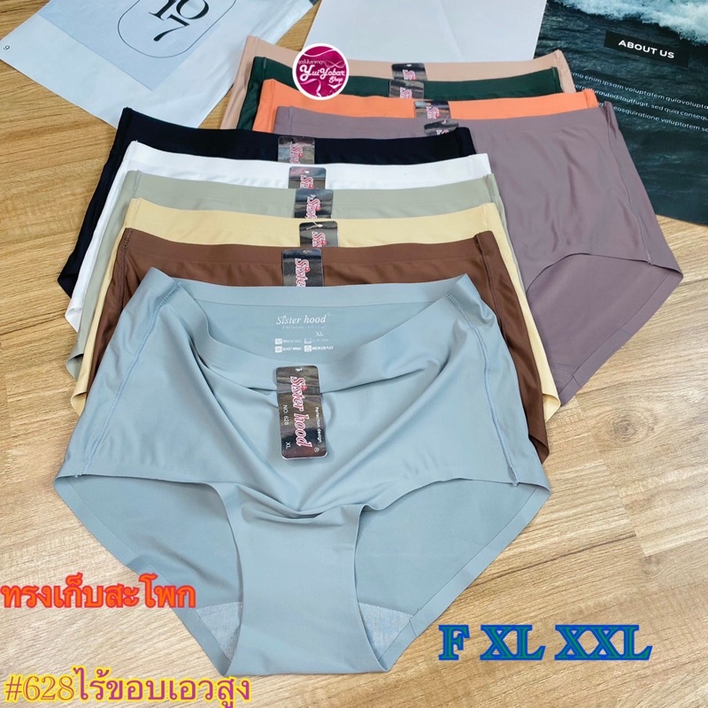 628กางเกงในไร้ขอบSister hood F-XL-XXL-3XLแบบเต็มตัว รองรับสาวทุกไซร์จร้า😚628