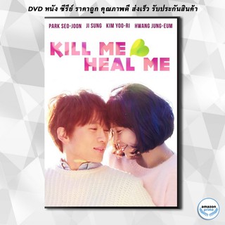 ดีวีดี Kill Me Heal Me รักวุ่นวาย นายอลเวง ( E01-20 END ) DVD 5 แผ่น