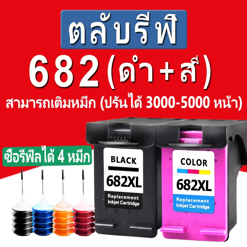 HP 682 ตลับหมึก HP 682XL หมึก HP682XL  ตลับหมึกรีฟิลเข้ากันได้สำหรับ hp1216 2336 2775 2776 2777 2778