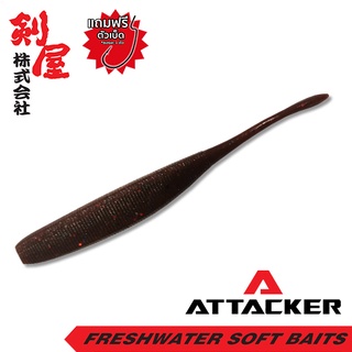 เหยื่อยาง Attacker BUG-012 เหยื่อปลอม ตกปลา PREMIUM SOFT BAIT