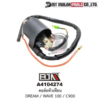 คอล์ยหัวเทียน DREAM, คอล์ยหัวเทียน WAVE 100, คอล์ยหัวเทียน C900 (A4104274) [BJN บีเจเอ็น x MT] หัวเทียนWVE หัวเทียนC900