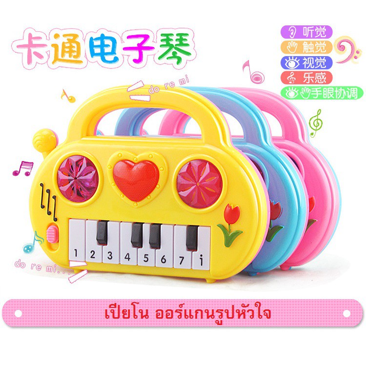 เปียโน ออร์แกนเสียงดนตรีแบบวิทยุรูปหัวใจ มีเสียงเพลง เล็กน่ารักเหมาะสำหรับเด็ก ของเล่นเด็ก
