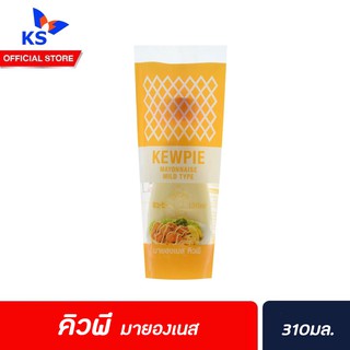 🔥คิวพี มายองเนส 310 มล. mayonnaise kewpie มายองเนส มายด์ไทป์