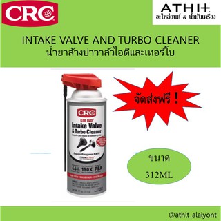 ส่งฟรี CRC นํ้ายาล้างระบบไอดีเครื่องเบนซิน INTAKE VALVE AND TURBO CLEANER