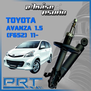 โช้คอัพ PRT สำหรับ TOYOTA AVANZA 1.5 (F652) ปี 2011- (STANDARD)