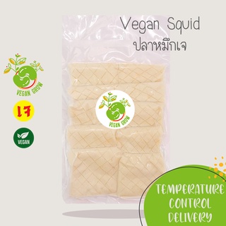 ปลาหมึกเจ จากพืช Vegan Squid  ตรา Vegan Grow 🚚กรุณาเลือกส่งแบบแช่เย็น❄️ อาหารเจ/มังสวิรัติ