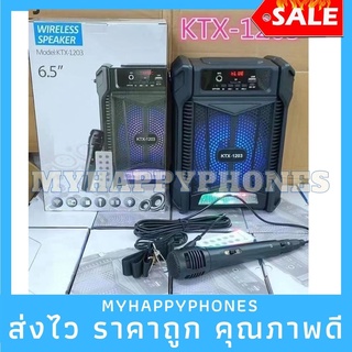 จัดโปรแรง❗️ลำโพงบลูทูธ รุ่น KTX-1203 เชื่อมต่อได้2เครื่องพร้อมกัน ไฟดิสโก้ ของแถมแน่นกล่อง