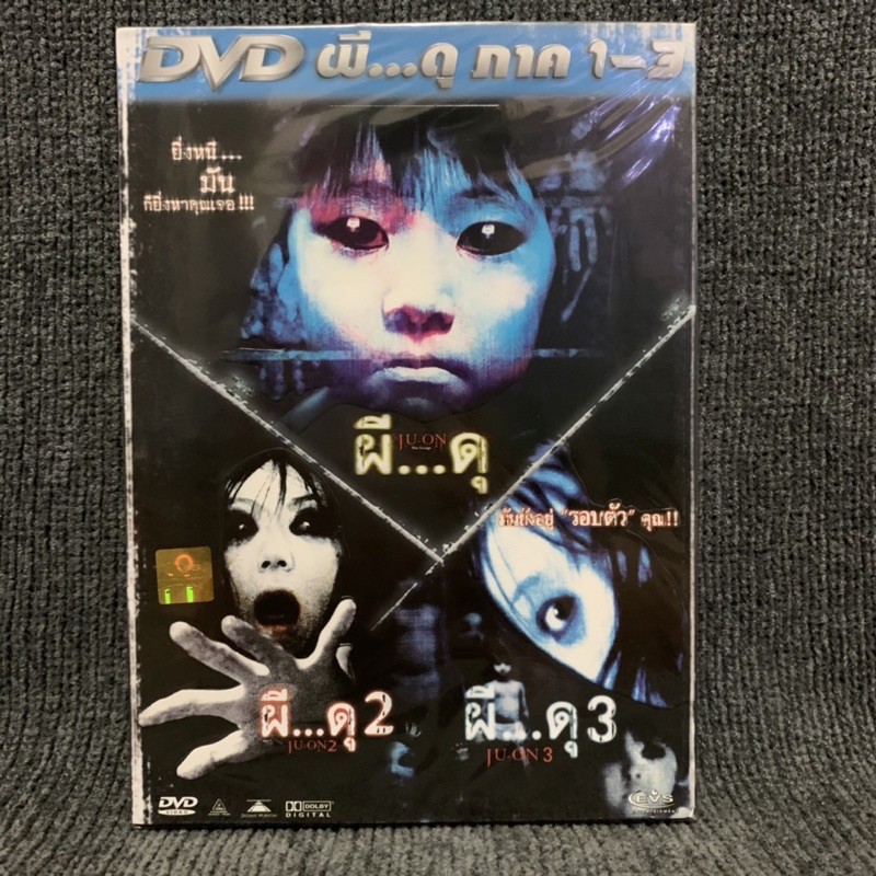 Ju-On / ผีดุ (ภาค1-3) (DVD)