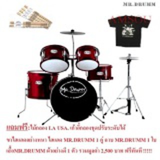 MR.Drumm drum set (red)แถมฟรี+ไม้กลองLA USA แท้ 100%
อย่างดี