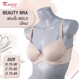 Ksara เสื้อชั้นใน KB2335 ของแท้ เกรด A เสริมโครง เต้าโมลด์ เรียบ คัพใหญ่ (B,C,D 75-90) ด้านหลังกว้าง กระชับ  #3สีสวย