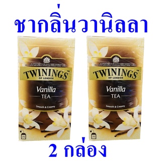 ชากลิ่นวานิลา ชา เครื่องดื่ม Tea เครื่องดื่มชา Vanilla Tea ชาชนิดซอง ชาปรุงสำเร็จชนิดซอง ชาชงดื่ม 2 กล่อง