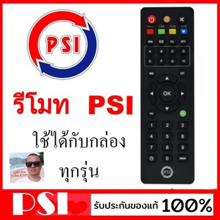 cholly.shop รีโมท PSI ของแท้100%(ใช้กับกล่องดาวเทียม PSI ได้ทุกรุ่น)