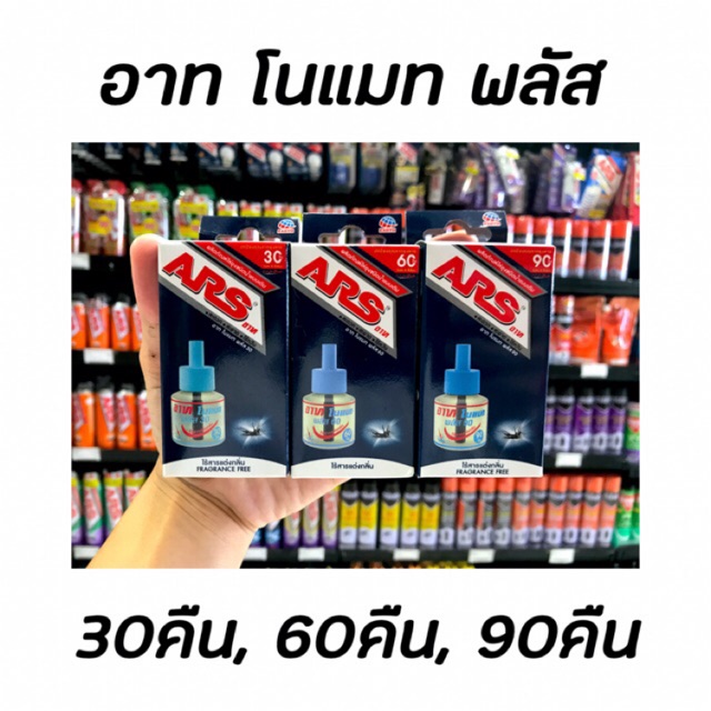รีฟิล ARS อาท โนแมท พลัส ไร้สารแต่งกลิ่น 30/60/90 วัน ชนิดเติม สีน้ำเงิน (มีให้เลือก)