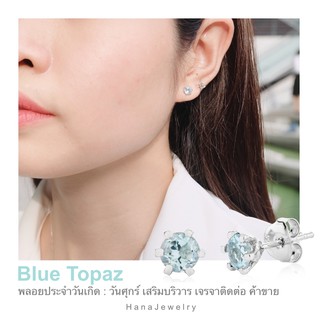 Earring Gracie Blue Topaz | คนเกิดวันศุกร์ หรือ เดือนธันวาคม