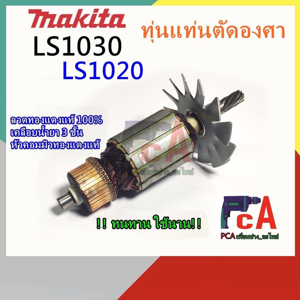 LS1030 LS1020 ทุ่นแท่นเลิ้อยตัดองศา 10” ยี่ห้อ มากีต้า
