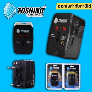 ของแท้ประกันศูนย์ !!! Toshino ปลั๊กแปลงขา Travel Adapter Universal 4 in 1 + USB รุ่น DE-205 / DE-206