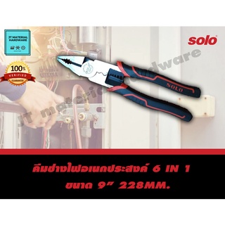 SOLO คึมช่างไฟฟ้า เอนกประสงค์ 6 in 1 ขนาด 9 นิ้ว รุ่น 899-9  by JT