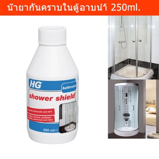 น้ำยาเคลือบกันคราบสกปรกในตู้อาบน้ำ น้ำยาเคลือบกระจก นำ้ยากันคราบ 250 มล.HG shower shield Shower protector Against Scale