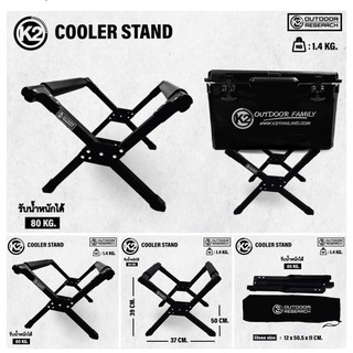 ขาตั้งกระติกแบบพับได้ K2 Cooler Stand by Jeep Camping