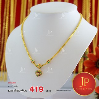 สร้อยคอ ลงยา ระย้า ทองหุ้ม ทองชุบ น้ำหนัก 1 บาท JPgoldjewelry