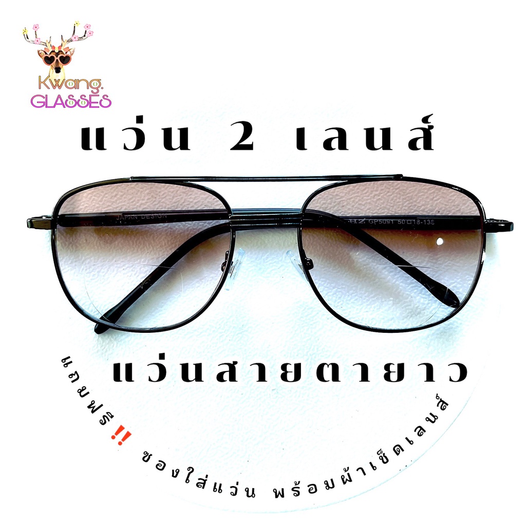 แว่นตา2เลนส์ แว่นสายตายาว Glasses Pilot two tone สีดำล้วน เลนส์กันแดดในตัว ทรงแฟชั่น แถมซอง+ผ้าเช็ดเลนส์
