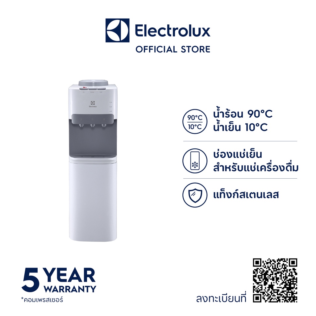 Electrolux EQALF01TXWT ตู้กดน้ำ มี3 ปุ่มกด น้ำเย็น,น้ำร้อนและน้ำอุณหภูมิห้อง และตู้ทำความเย็นด้านล่าง