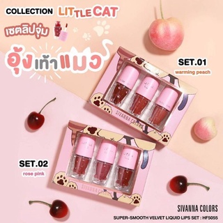 HF5055 SIVANNA COLORS SUPER SMOOTH VELVET LIQUID LIPS SET ซีเวนน่า คัลเลอร์ ซุปเปอร์ สมูท เวลเวท ลิควิด ลิปส์ เซท