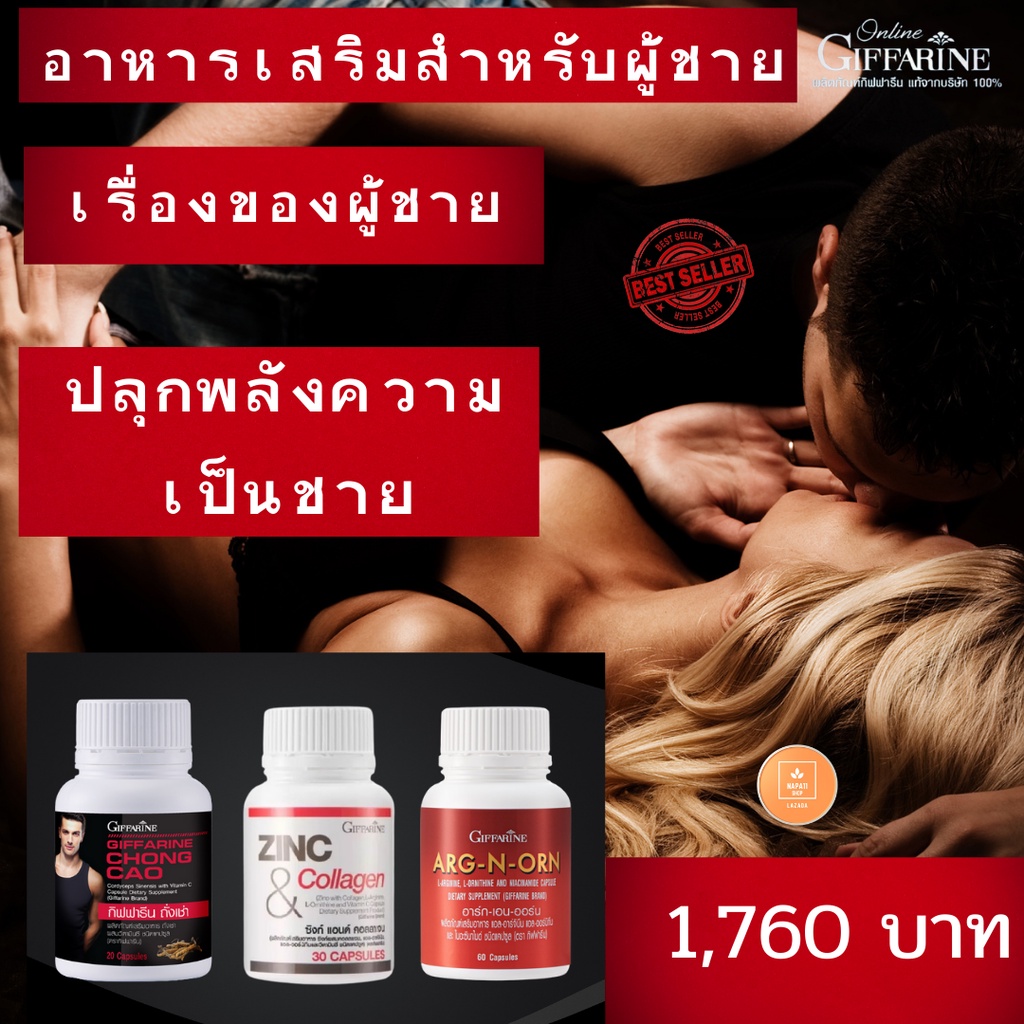 เช๊ตอาหารเสริมผู้ชาย  เพิ่มสมรรถภาพทางเพศชาย ถั่งเช่า zinc l-arginine วิตามินบำรุงอสุจิ มีบุตรยาก ยา