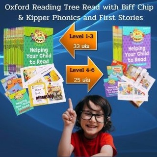 หนังสือชุด Oxford Reading Tree Read with Biff Chip &amp; Kipper Phonics and First Stories