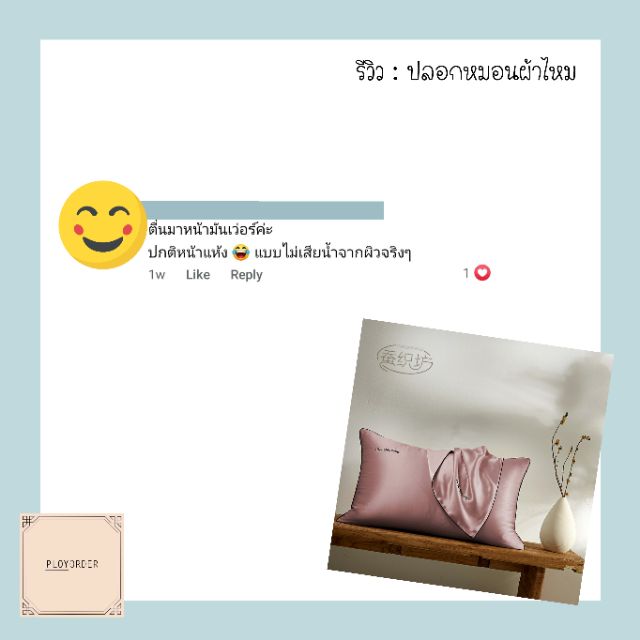 ✨พร้อมส่ง✨ปลอกหมอนผ้าไหมแท้ Mulberry silk 100% ตื่นมาหน้าไม่ยับ ผิวไม่แห้ง