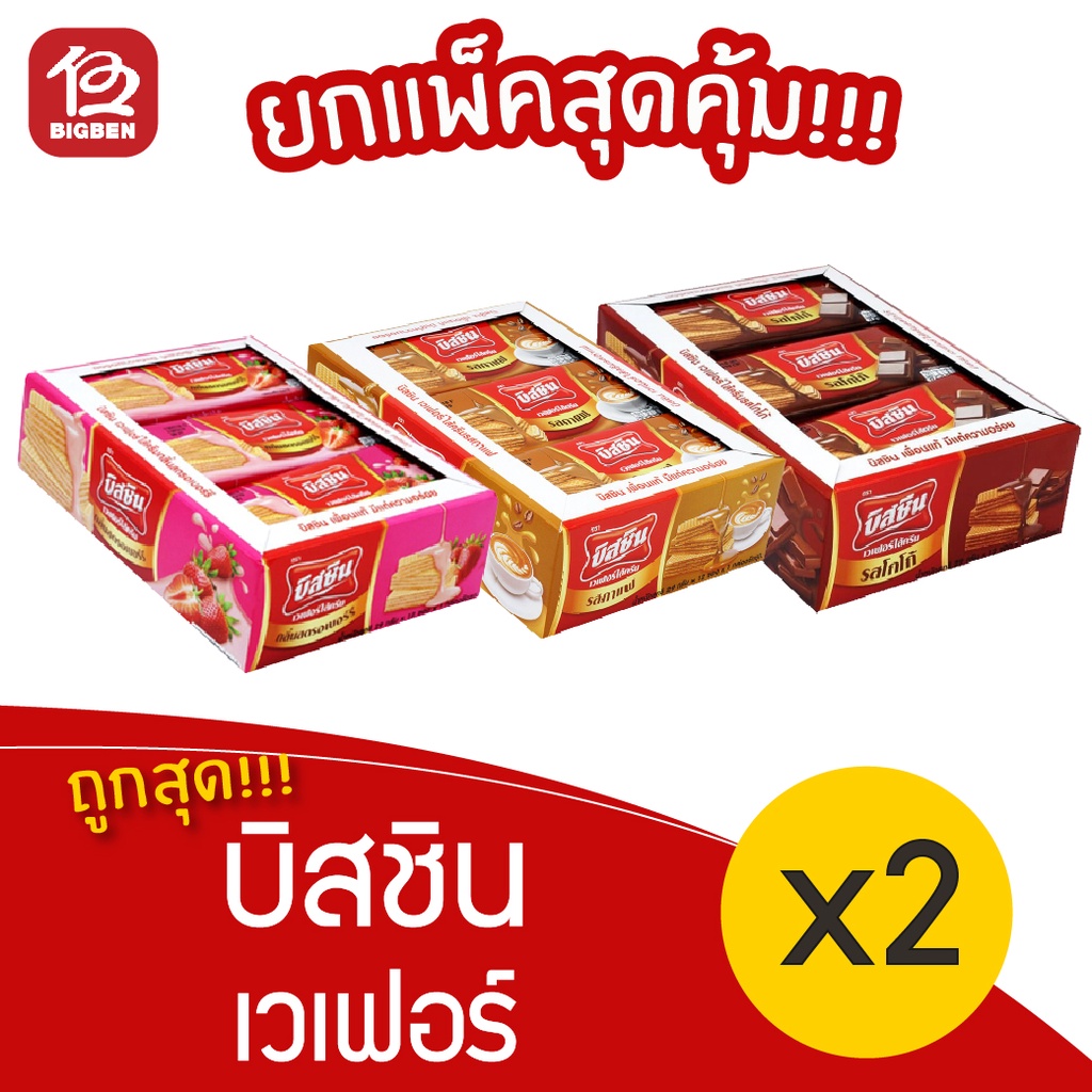 [2 แพ็ค] Bissin บิสชิน เวเฟอร์  336 กรัม (28กรัม x 12ซอง)