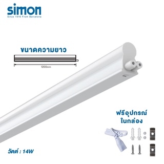 Simon LED  LED T5 ชุดรางแอลอีดี หลอดไฟ LED ขนาดเล็ก led super silm 14w(120cm) มี3000K 4000K 6000K batten 2 pin พร้อมส่ง