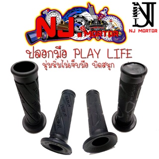 PVC อย่างดี นุ่มมาก #ปลอกมือ PLAY LIFE. ปลอกแฮนด์ #หุ้มแฮนด์ แฮนด์มอเตอร์ไซค์