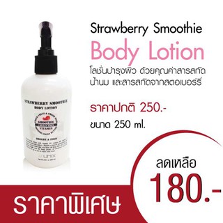 🌟 โลชั่นบำรุงผิวกายขาว สูตรน้ำนมและผลไม้ ( ขนาด 250 มล.)  UMIX STRABERRY SMOOTHIE BODY LOTION