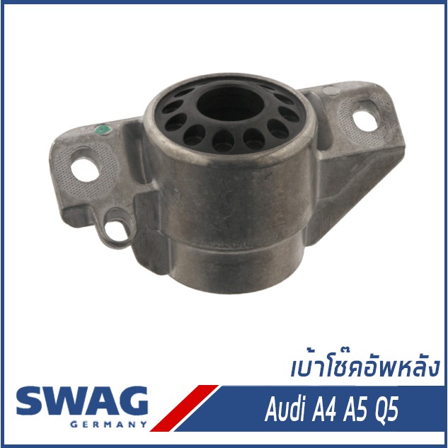 AUDI เบ้าโช๊คอัพหลัง, ยางรองเบ้าโช๊ค Audi A4 A5 Q5 ออดี้ 8K0513353, 8T0513028 SWAG Germany