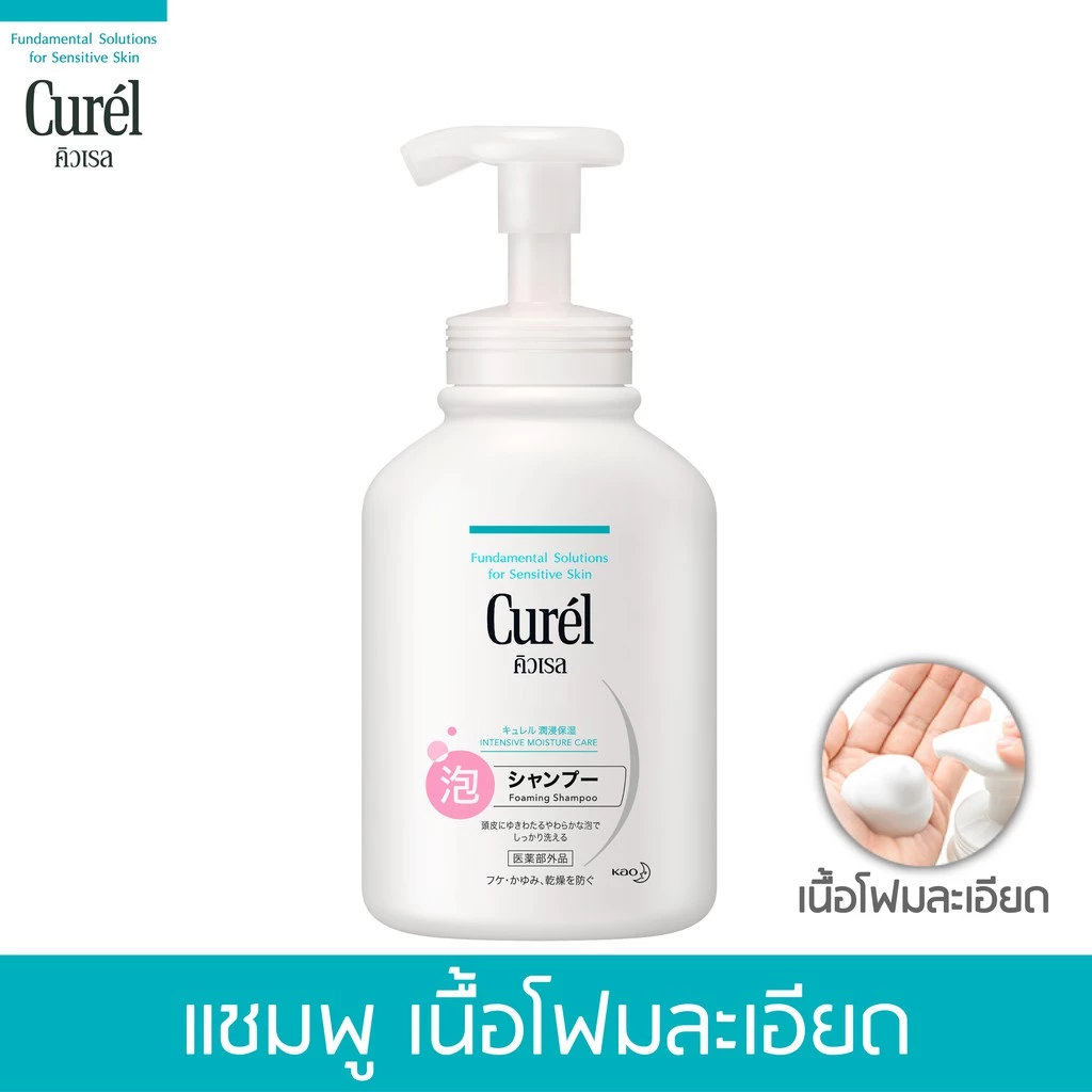 CUREL INTENSIVE MOISTURE CARE Foaming Shampoo 480ml. คิวเรล อินเทนซีฟ มอยส์เจอร์ แคร์ โฟมมิ่ง แชมพู 480 มล.