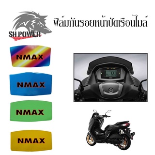 สติกเกอร์ฟิล์มบังไมล์ (กันรอย) NMAX ปี20-22 ฟิล์มกันรอยไมล์ N-MAX ฟิล์มไมล์nmax (0358)